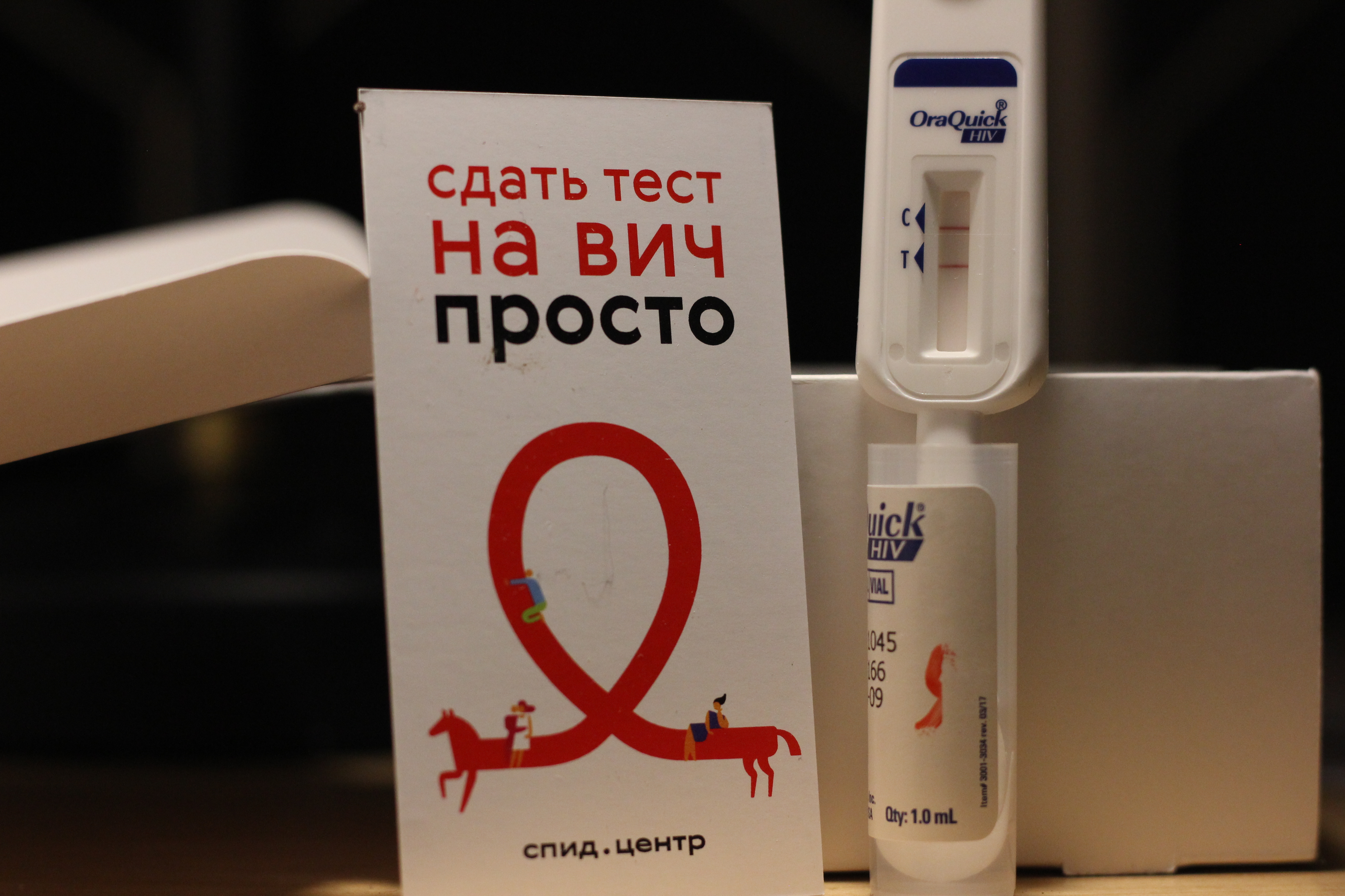Рич вич. Тест на ВИЧ. Тест на ВИЧ И СПИД. Экспресс-тест на СПИД ВИЧ. Экспресс тестирование на ВИЧ.