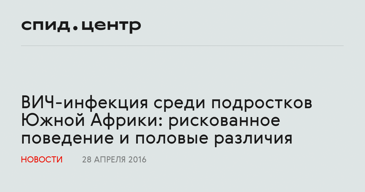 Психосоциальная поддержка молодых людей с ВИЧ: работает ли она? - Life4me+