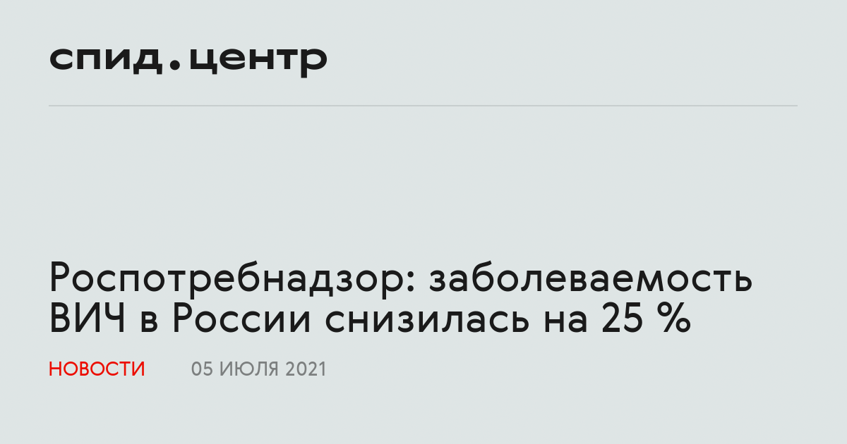 ВИЧ В России 2022. ВИЧ В Калмыкии судьбы 2020.