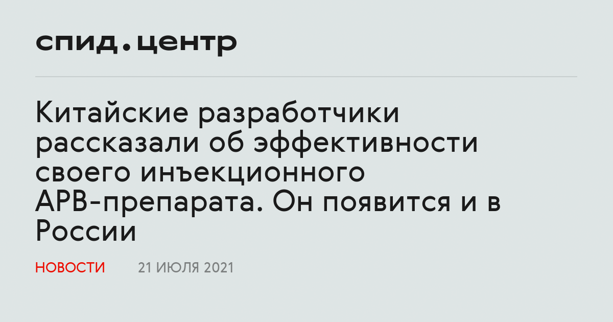 Китайские разработчики рассказали об эффективности своего инъекционного ...