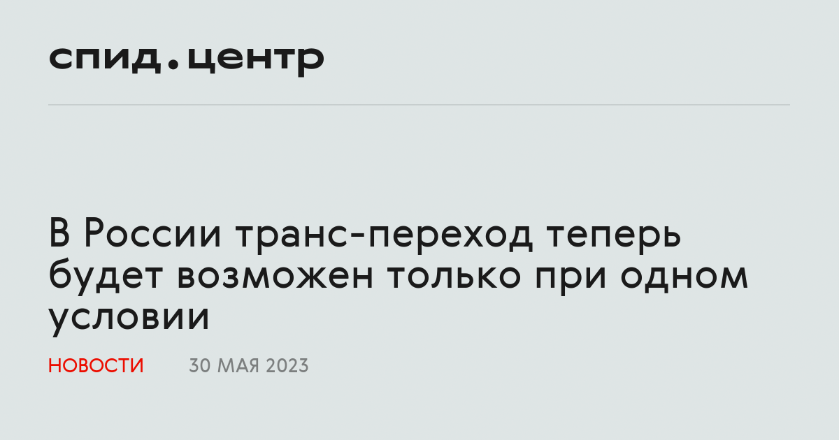 Транс-словарь: как корректно говорить и писать о трансгендерных людях