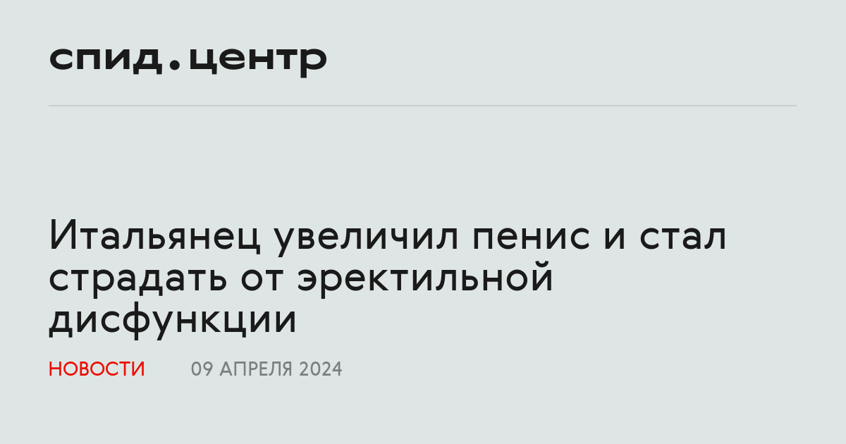 Безоперационное увеличение толщины полового члена препаратом полимолочной кислоты PowerFill