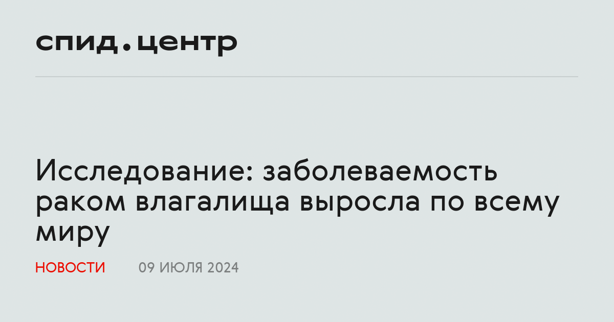 попки раком молодых Исследование: заболеваемость раком влагалища выросла по всему миру